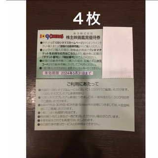 4枚◆東急109シネマズ 映画鑑賞優待券◆1,000円で鑑賞可能(その他)