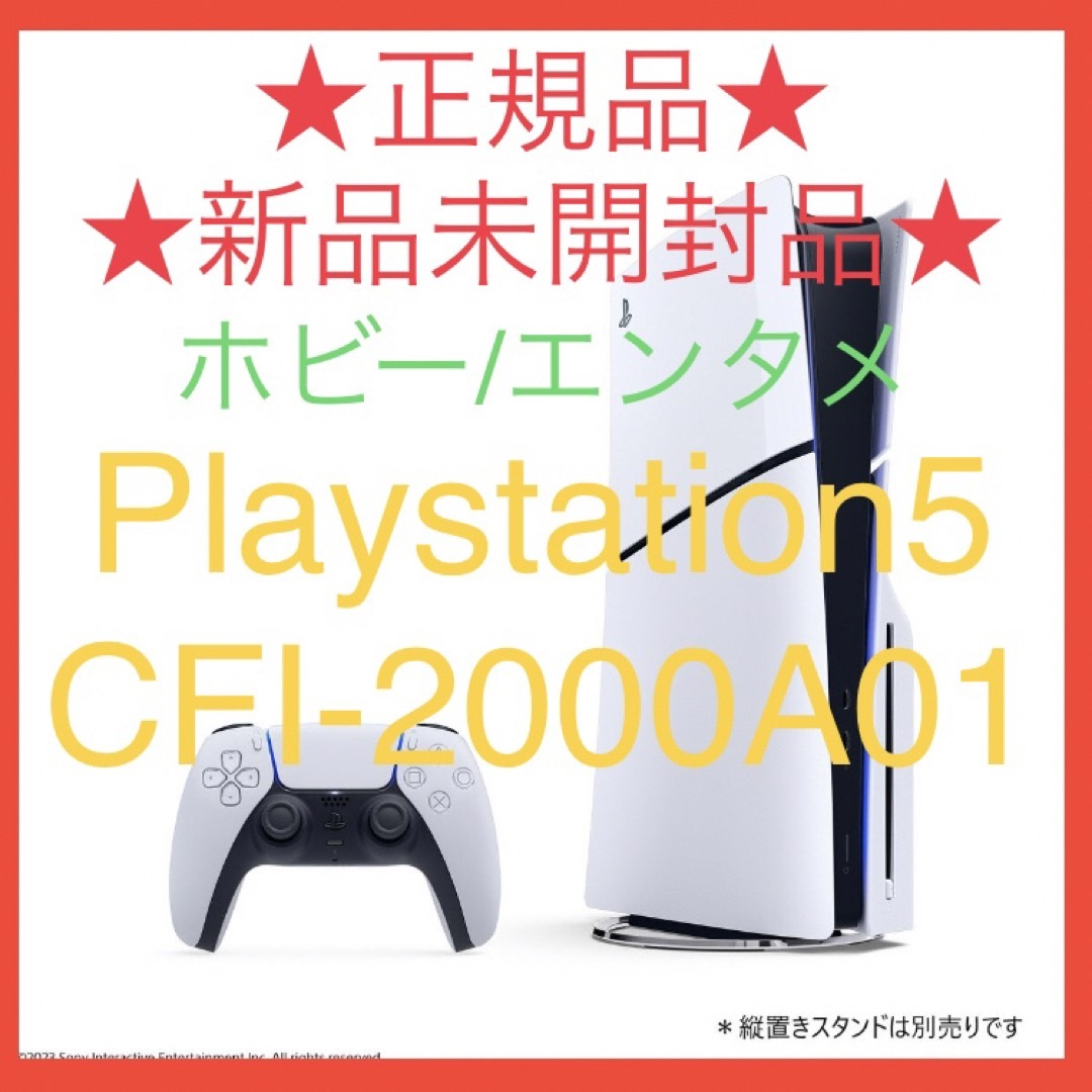 PlayStation - 新品未開封品 PS5 Playstation5 本体 CFI-2000A01の通販