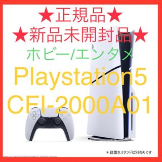 プレイステーション(PlayStation)の新品未開封品 PS5 Playstation5 本体 CFI-2000A01(家庭用ゲーム機本体)