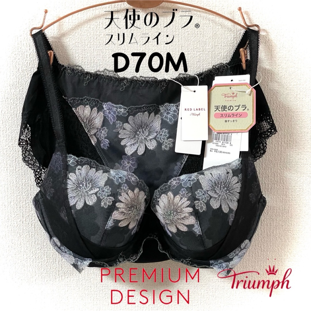 Triumph(トリンプ)のトリンプ レッドレーベル 0102 コスモスの丘 D70M レディースのレディース その他(セット/コーデ)の商品写真