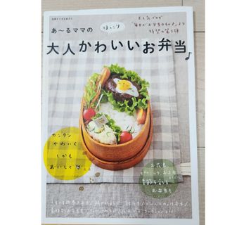 あ～るママのほっこり大人かわいいお弁当♪(料理/グルメ)