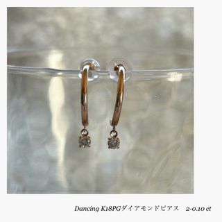 (R0228-1)『Dancing』K18PGダイアピアス　2-0.10ct (ピアス)