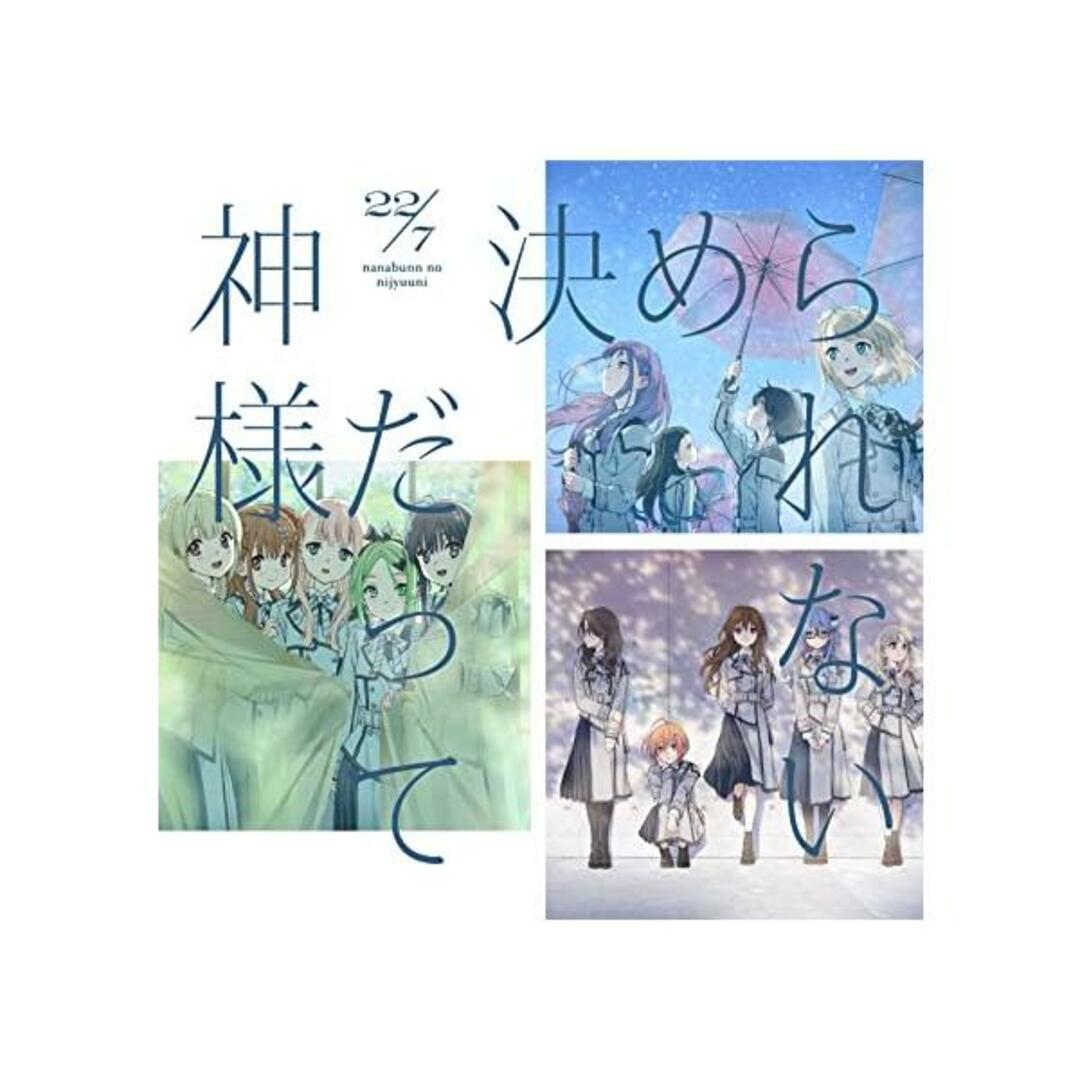 【中古】神様だって決められない (通常盤) / 22／7 （帯あり） エンタメ/ホビーのCD(その他)の商品写真