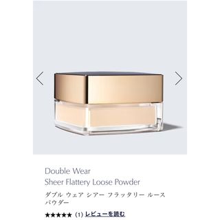 エスティローダー(Estee Lauder)のエスティ ローダー ダブル ウェア シアー フラッタリー ルース パウダー(フェイスパウダー)