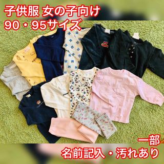 子供服長袖12点まとめ売り 女の子向け90・95サイズ(その他)