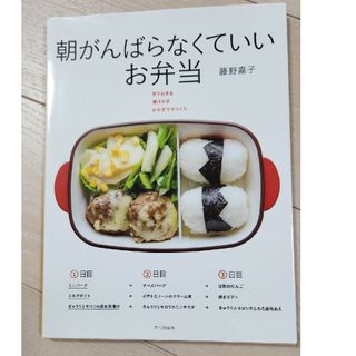 朝がんばらなくていいお弁当(料理/グルメ)