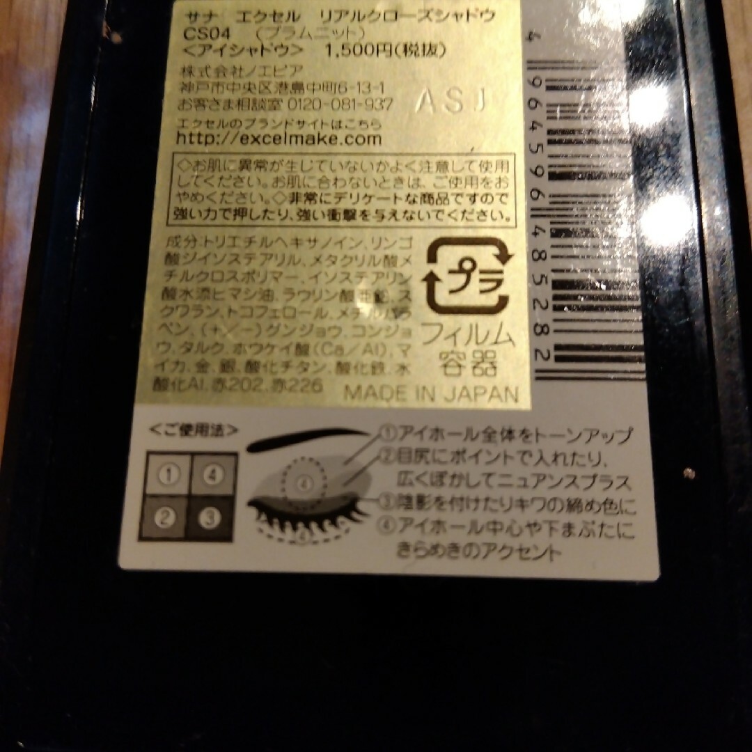 excel(エクセル)のエクセル リアルクローズシャドウ CS04 コスメ/美容のベースメイク/化粧品(アイシャドウ)の商品写真