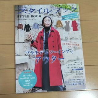 ミセスのスタイルブック 2023年 11月号 [雑誌](趣味/スポーツ)