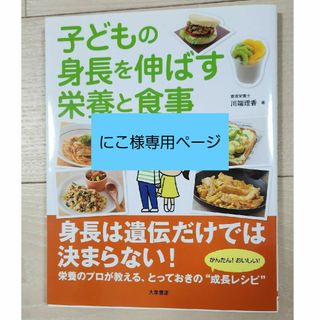 子どもの身長を伸ばす栄養と食事(結婚/出産/子育て)