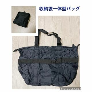 収納袋一体型 ナイロン手提げバッグ 黒(旅行用品)