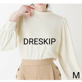 ドレスキップ(DRESKIP)のDRESKIP＊パフスリーブプルオーバー・Ｍ＊長袖・無地＊トップス・レディース(カットソー(長袖/七分))