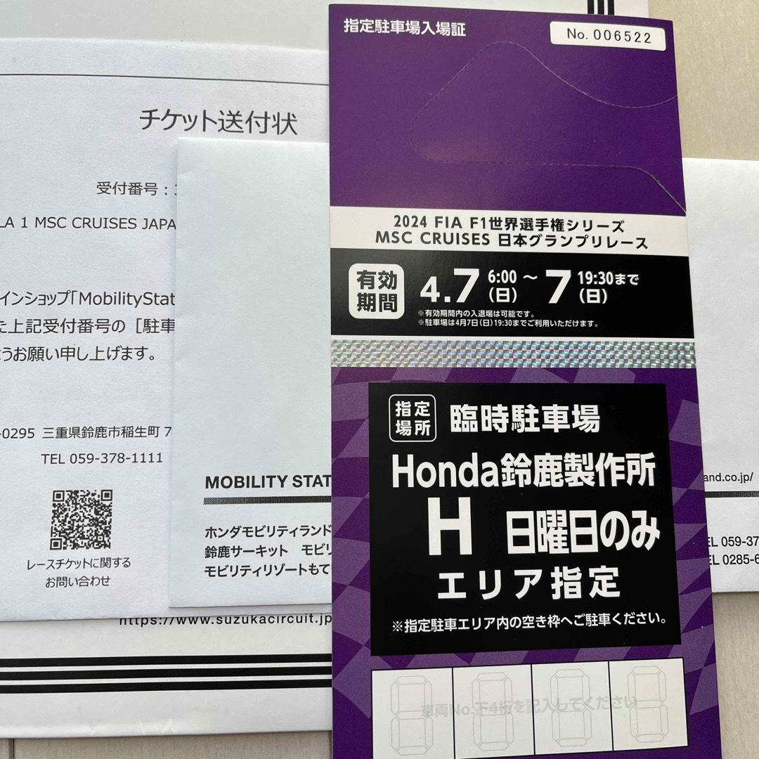 ケースケ様専用　F1 日本グランプリ　臨時駐車場券 チケットのスポーツ(モータースポーツ)の商品写真