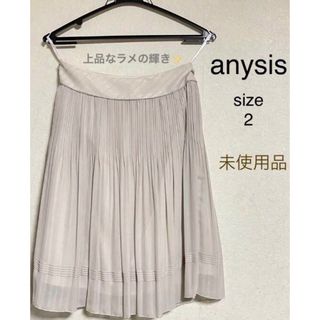 エニィスィス(anySiS)のanysis エニシス　シフォンプリーツ　スカート　上品ラメ(ひざ丈スカート)