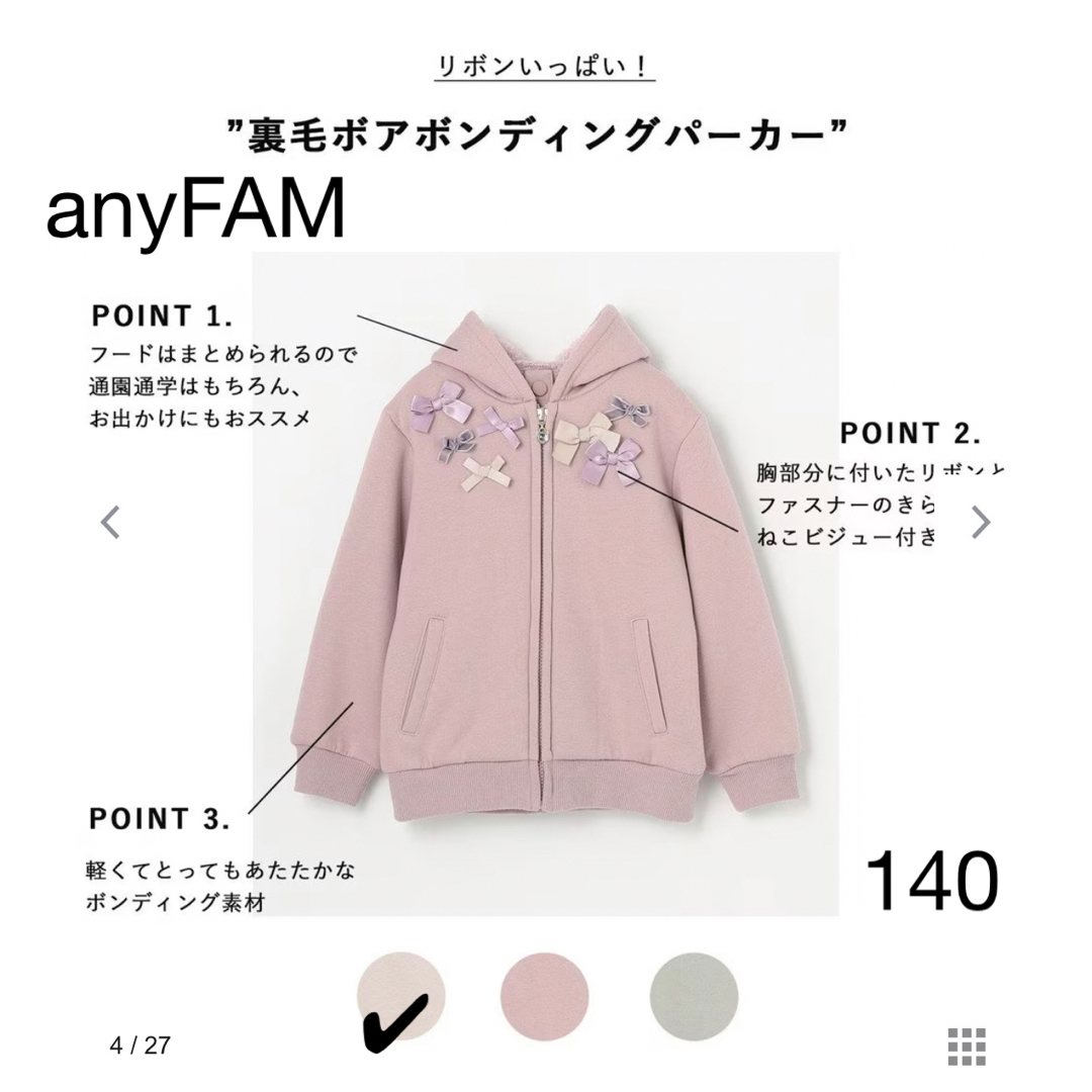 anyFAM(エニィファム)のanyFAM エニィファム　裏毛ボア リボンブルゾン　パーカー　グレージュ140 キッズ/ベビー/マタニティのキッズ服女の子用(90cm~)(ジャケット/上着)の商品写真