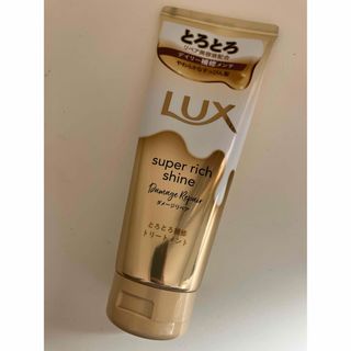 ラックス(LUX)のラックス　LUX  スーパーリッチシャイン　ダメージリペア　とろとろ補修(トリートメント)