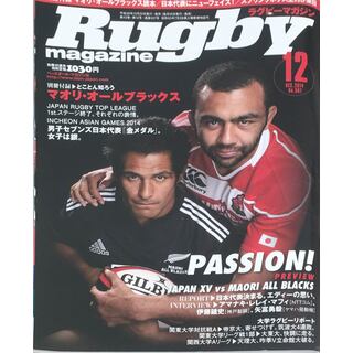 ［中古］Rugby magazine (ラグビーマガジン) 2014年 12月号 [雑誌]　※付録有　管理番号：20240228-1(その他)