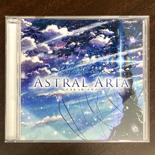 フェイバリット(Favorite)のASTRAL ARIA(ゲーム音楽)