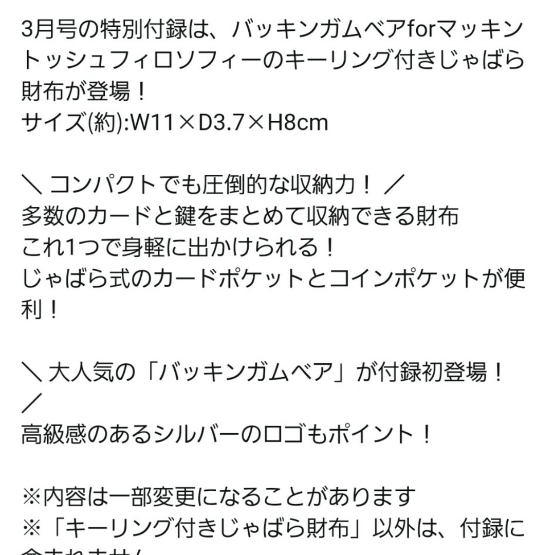 モノマックス付録マッキントッシュフィロソフィーキーリング付きじゃばら財布 エンタメ/ホビーの雑誌(その他)の商品写真