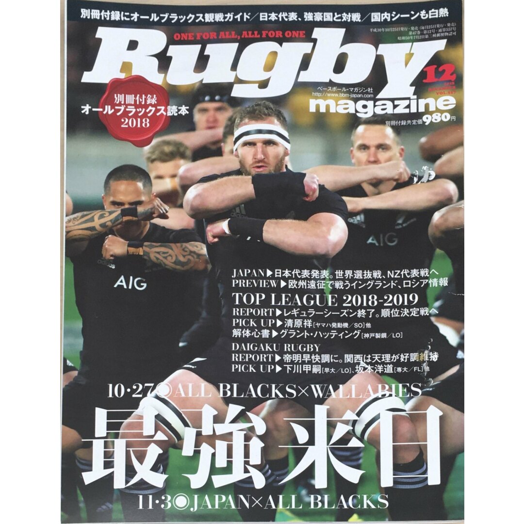 ［中古］ラグビーマガジン 2018年 12 月号 [別冊付録:オールブラックス読本2018] 　※付録有　管理番号：20240228-1 エンタメ/ホビーの雑誌(その他)の商品写真