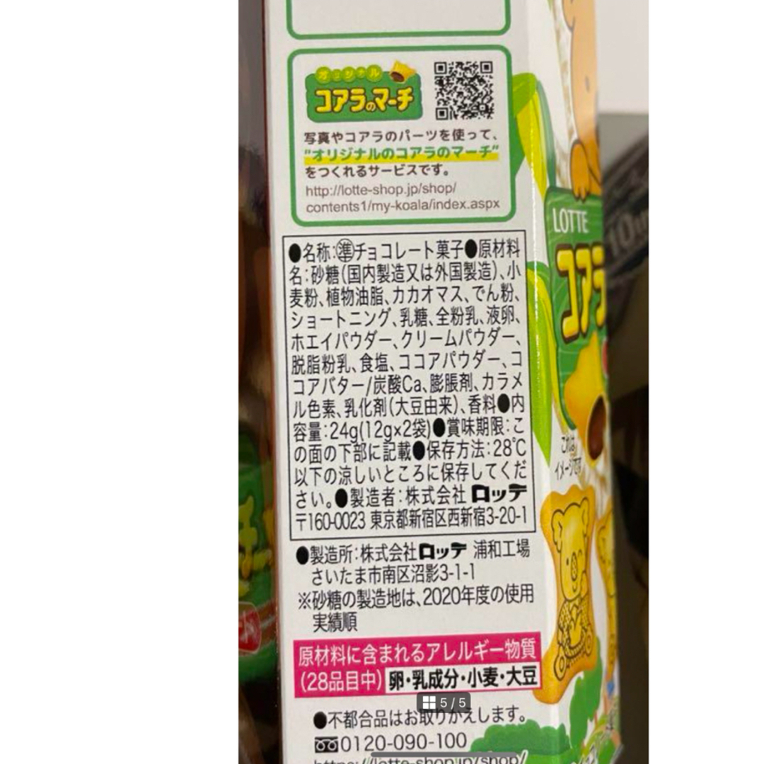 進撃の巨人 コアラのマーチ コラボ第3弾 進撃の巨人のマーチ 食品/飲料/酒の食品(菓子/デザート)の商品写真