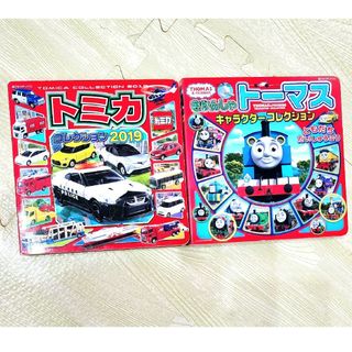 トーマス　トミカ　絵本(絵本/児童書)