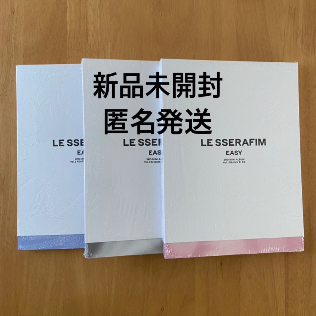 ルセラフィム　EASY  新品未開封　アルバム　 通常盤　3形能 エンタメ/ホビーのCD(K-POP/アジア)の商品写真