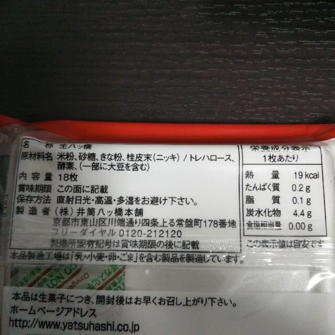 井筒八ッ橋本舗　生八ツ橋の皮のみ ニッキ×2袋 合計36枚入り 生八つ橋 食品/飲料/酒の食品(菓子/デザート)の商品写真