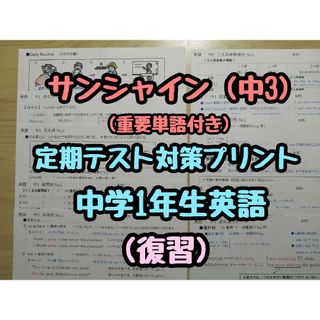 英語定期テスト対策(特別セット) (中3)　(サンシャインR5·6年度版)(語学/参考書)