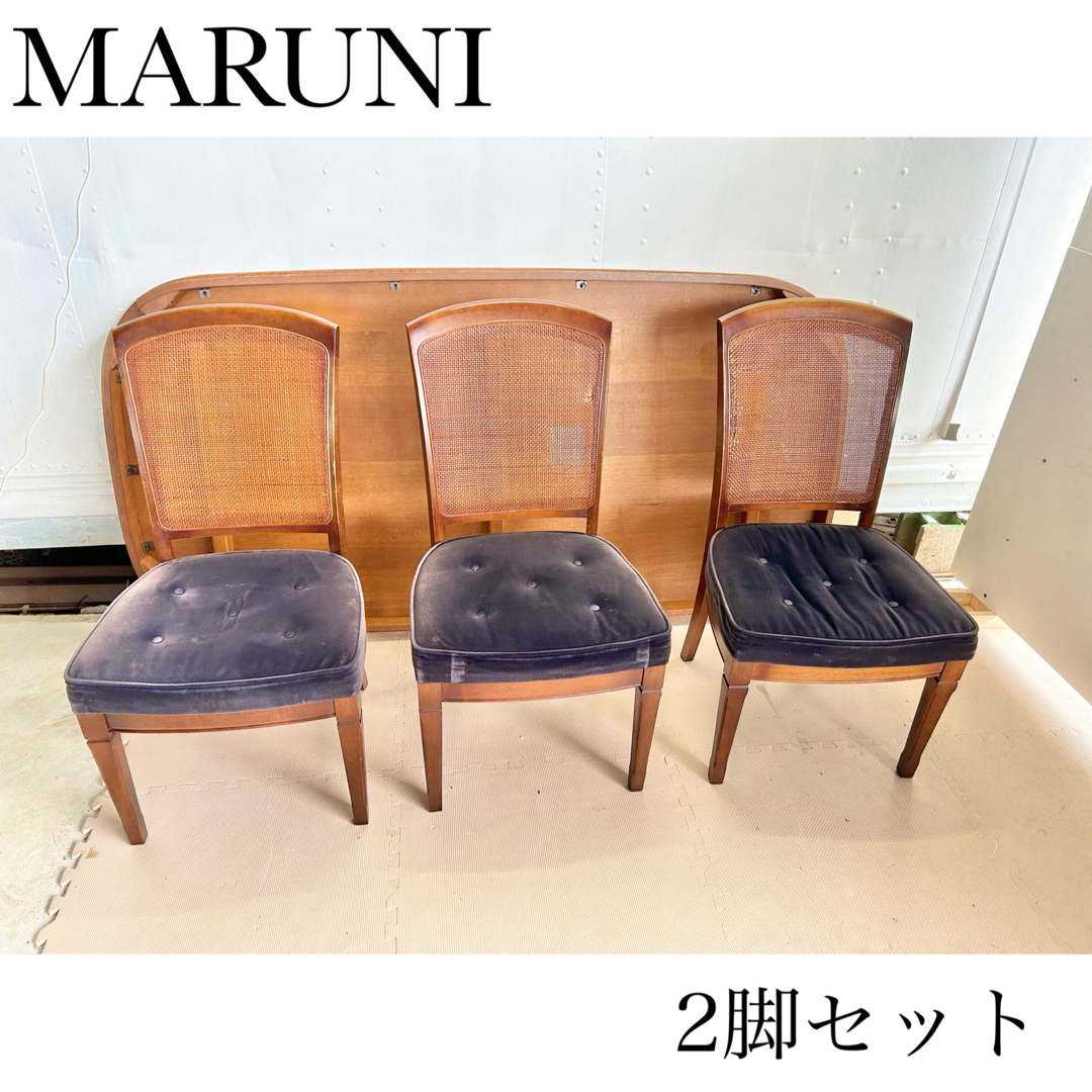 maruni製】マルニ地中海シリーズダイニングチェア 2脚 - ダイニングチェア maruni製】マルニ地中海シリーズダイニングチェア 2脚 - ダイニングチェア