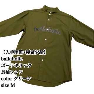 ボーラホリック(ballaholic)の【大人気】ballaholic 長袖シャツ M グリーン blhlc 入手困難(シャツ)