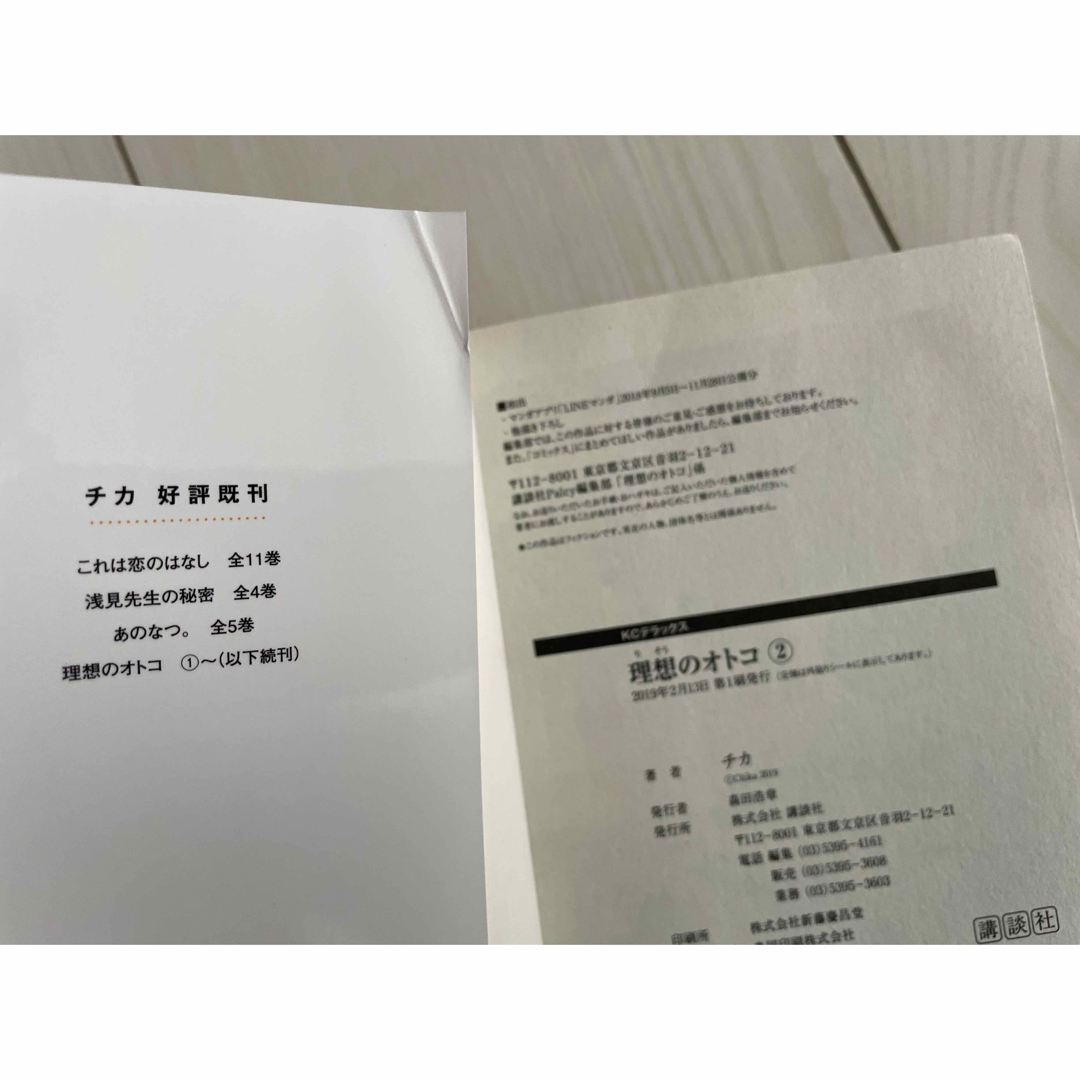 理想のオトコ チカ 6巻セット② 表紙クリーニング済み　2冊5巻6巻 2個口発送 エンタメ/ホビーの漫画(女性漫画)の商品写真