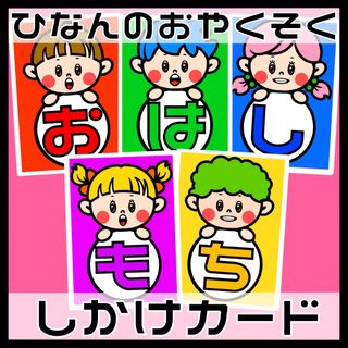 ひなんのおやくそく　おはしもち　しかけカード(その他)