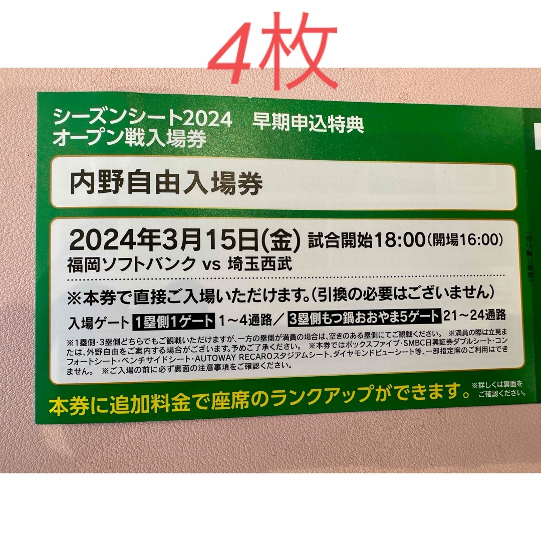 福岡ソフトバンクホークス(フクオカソフトバンクホークス)の3月15日　ソフトバンクホークス　チケット チケットのスポーツ(野球)の商品写真