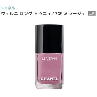 CHANEL - 【CHANEL】シャネル ヴェルニ 739