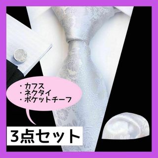 結婚式 ネクタイ シルバー 花柄 ポケットチーフ カフス ビジネス パーティ(ネクタイ)