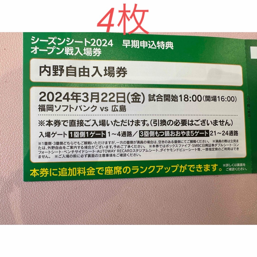 福岡ソフトバンクホークス(フクオカソフトバンクホークス)の3月22日　ソフトバンクホークス　チケット チケットのスポーツ(野球)の商品写真