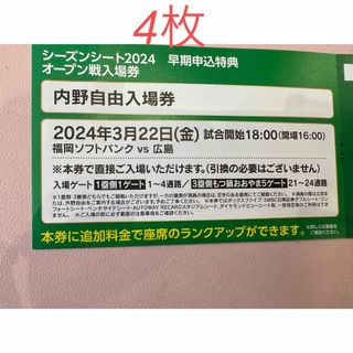 フクオカソフトバンクホークス(福岡ソフトバンクホークス)の3月22日　ソフトバンクホークス　チケット(野球)