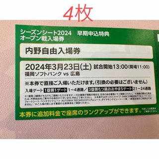 フクオカソフトバンクホークス(福岡ソフトバンクホークス)の3月23日　ソフトバンクホークス　チケット(野球)