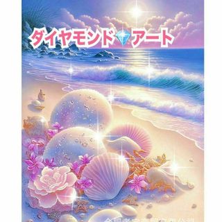 ダイヤモンドアート 海 パネル インテリアハンドメイド脳トレ集中力 工作 認知症(パネル)