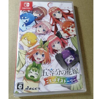 ニンテンドースイッチ(Nintendo Switch)の任天堂switch　五等分の花嫁 ごとぱずストーリー　新品未開封(家庭用ゲームソフト)