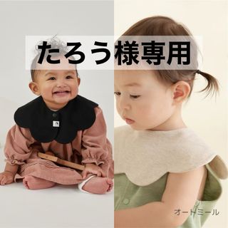 コニー(Konny)の【 たろう様専用 】 コニー konny スタイ コニースタイ 2枚セット(ベビースタイ/よだれかけ)