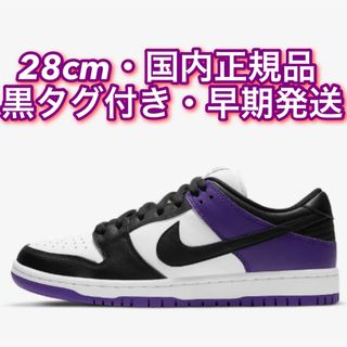 ナイキ(NIKE)のNike SB Dunk Low Pro Court Purpleコートパープル(スニーカー)