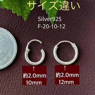 サイズ違い！10mm.12mm太めシルバーフープピアスSilver925(ピアス(片耳用))