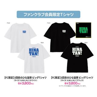 ヒナタザカフォーティーシックス(日向坂46)の【3/8まで！】【FC限定】3回目のひな誕祭 ビッグTシャツ ブラック(アイドルグッズ)