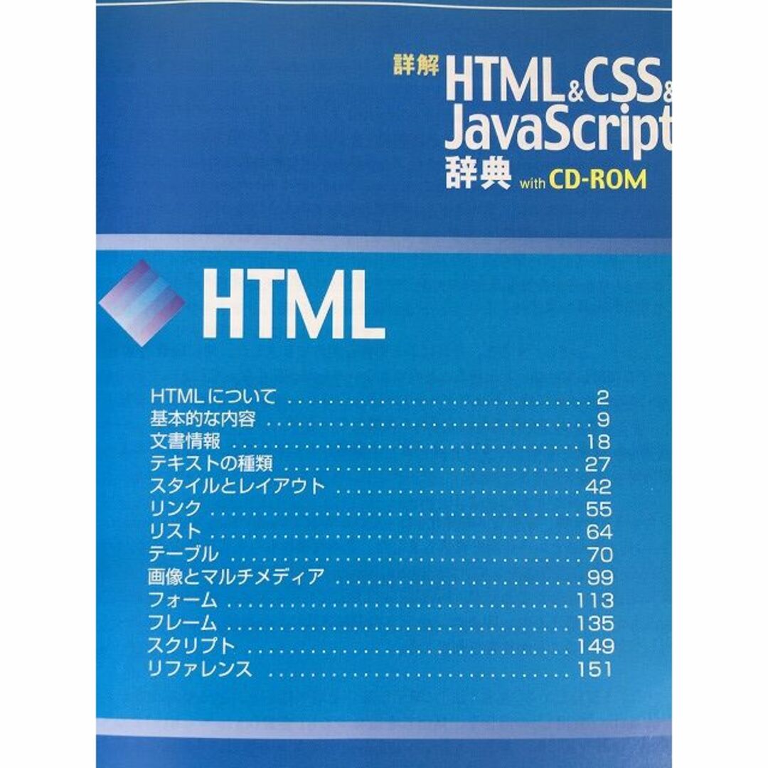 HTML&CSS&JavaScript辞典の通販 by tusan's shop｜ラクマ