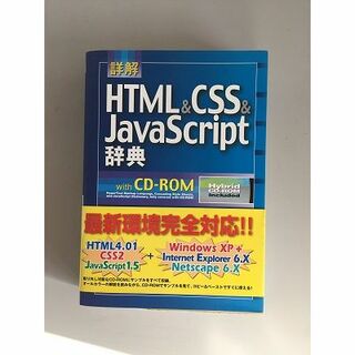 HTML&CSS&JavaScript辞典の通販 by tusan's shop｜ラクマ