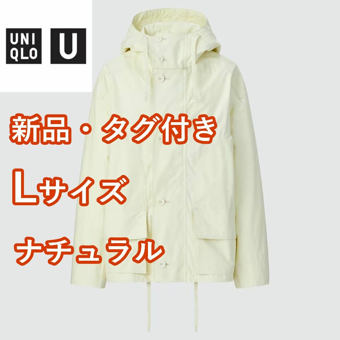 UNIQLO(ユニクロ)の【新品・2023年】 ユニクロU　リラックスパーカ　Lサイズ　ナチュラル レディースのトップス(パーカー)の商品写真