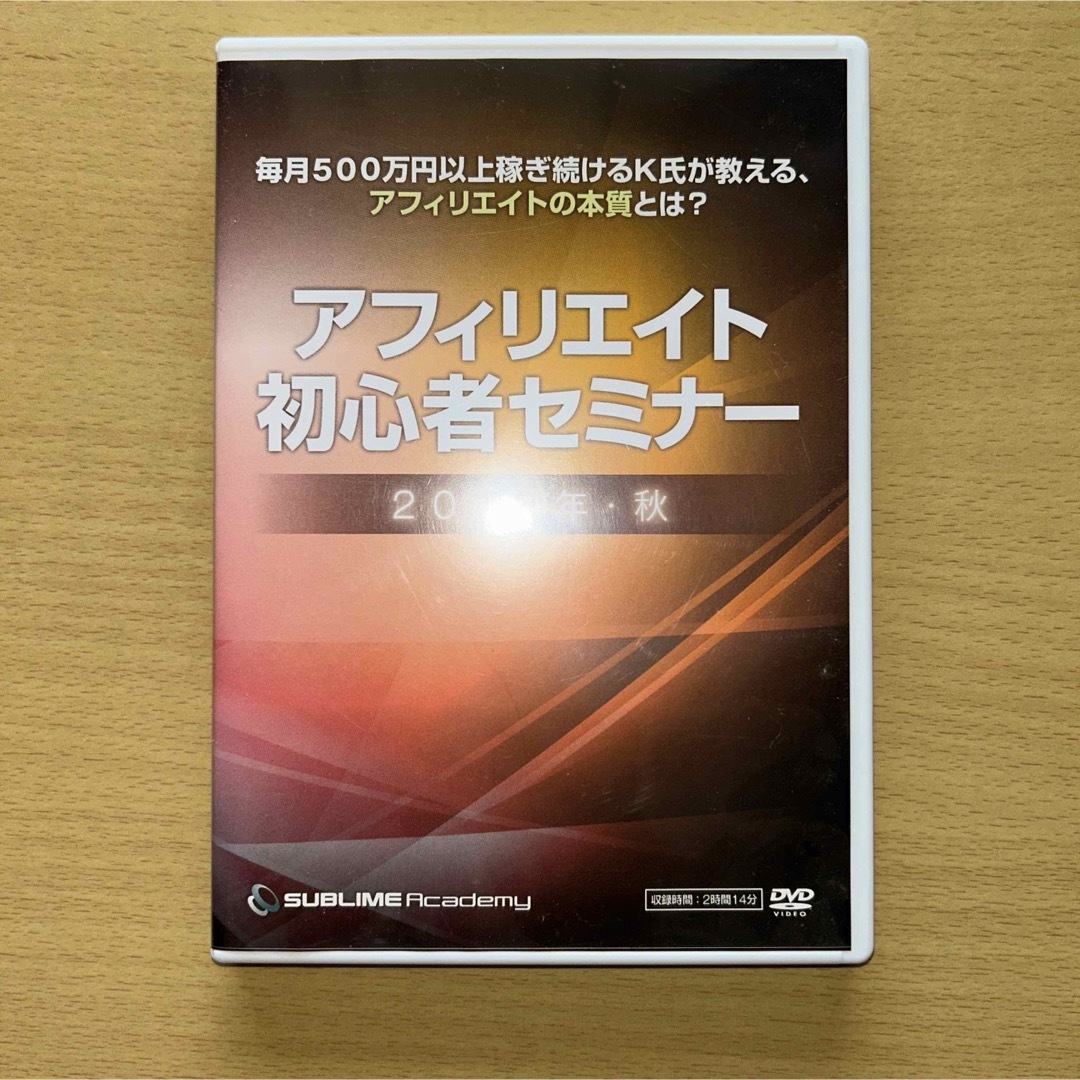 アフィリエイト初心者セミナー　2013年秋　〈ＤVＤ〉 エンタメ/ホビーのDVD/ブルーレイ(趣味/実用)の商品写真