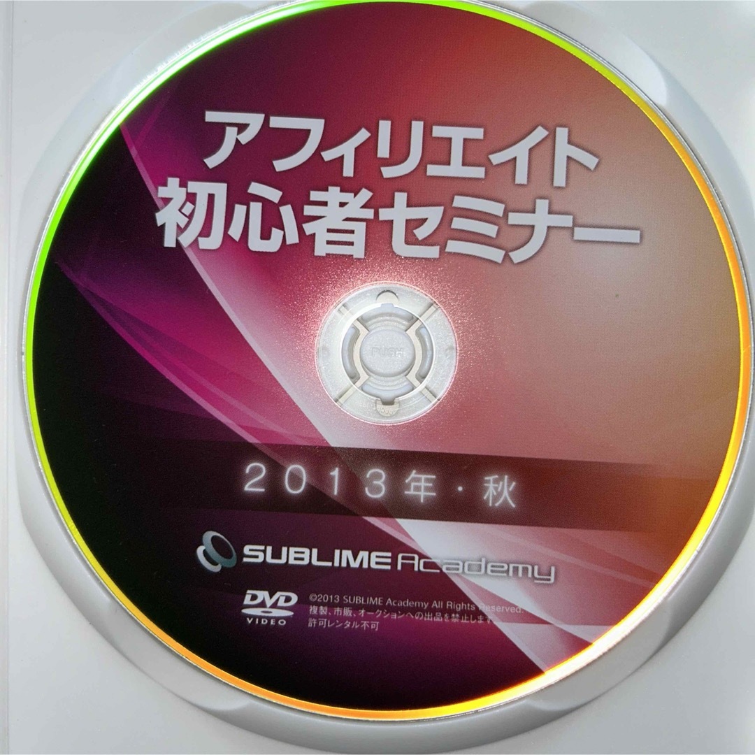 アフィリエイト初心者セミナー　2013年秋　〈ＤVＤ〉 エンタメ/ホビーのDVD/ブルーレイ(趣味/実用)の商品写真