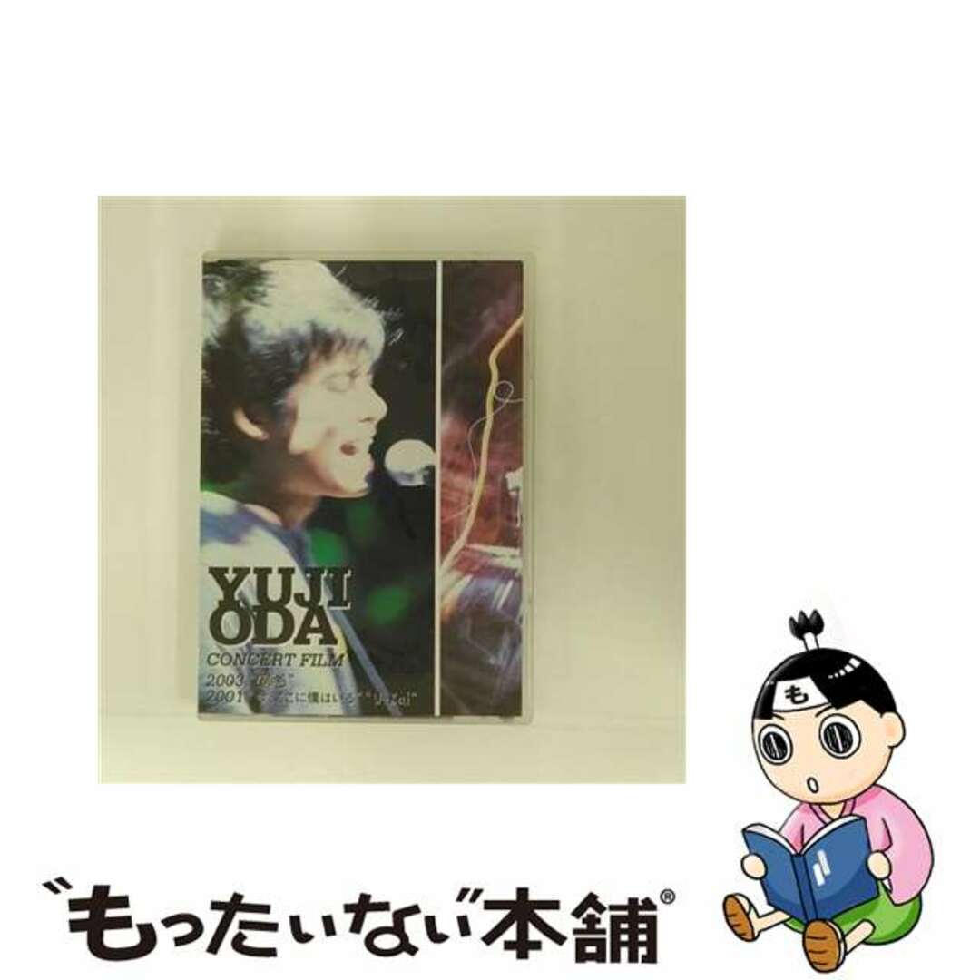 【中古】 YUJI　ODA　CONCERT　FILM　2003“COLORS”／2001“今、ここに僕はいる”“U-kai”/ＤＶＤ/UMBK-1538 エンタメ/ホビーのDVD/ブルーレイ(ミュージック)の商品写真